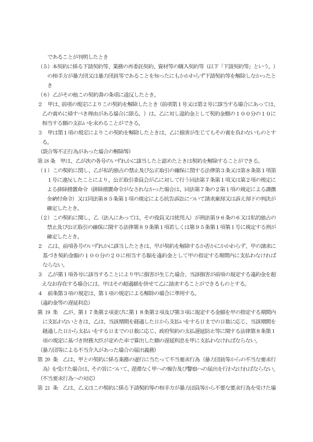 03_契約書案.pdf 3ページ目のプレビュー