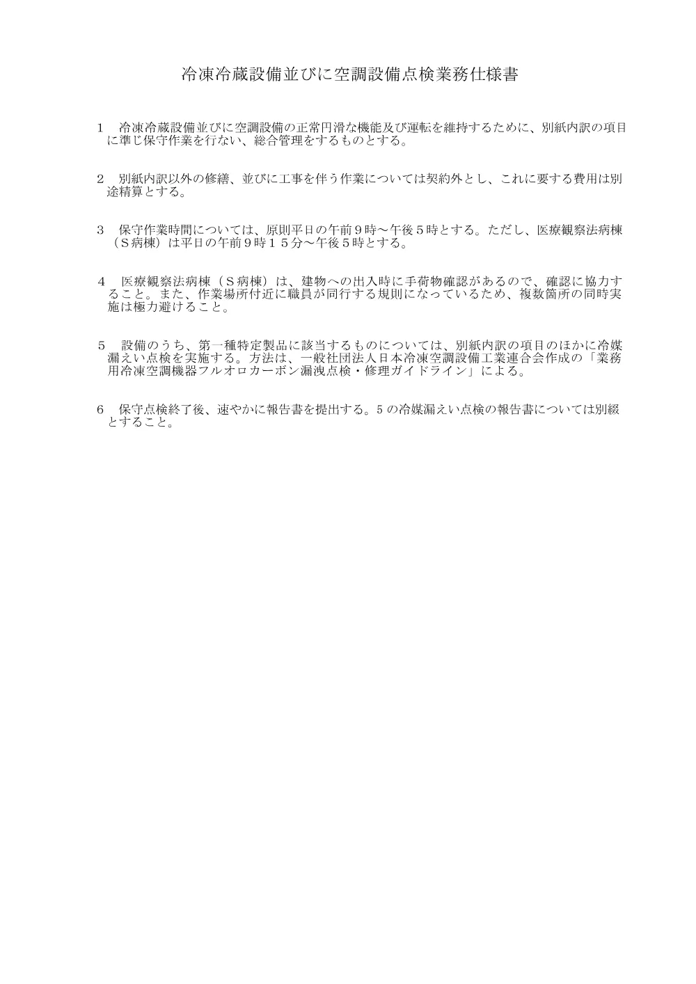 04_仕様書.pdf 1ページ目のプレビュー