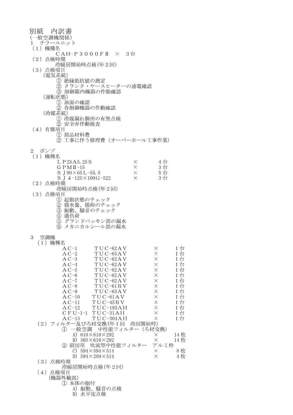 04_仕様書.pdf 2ページ目のプレビュー