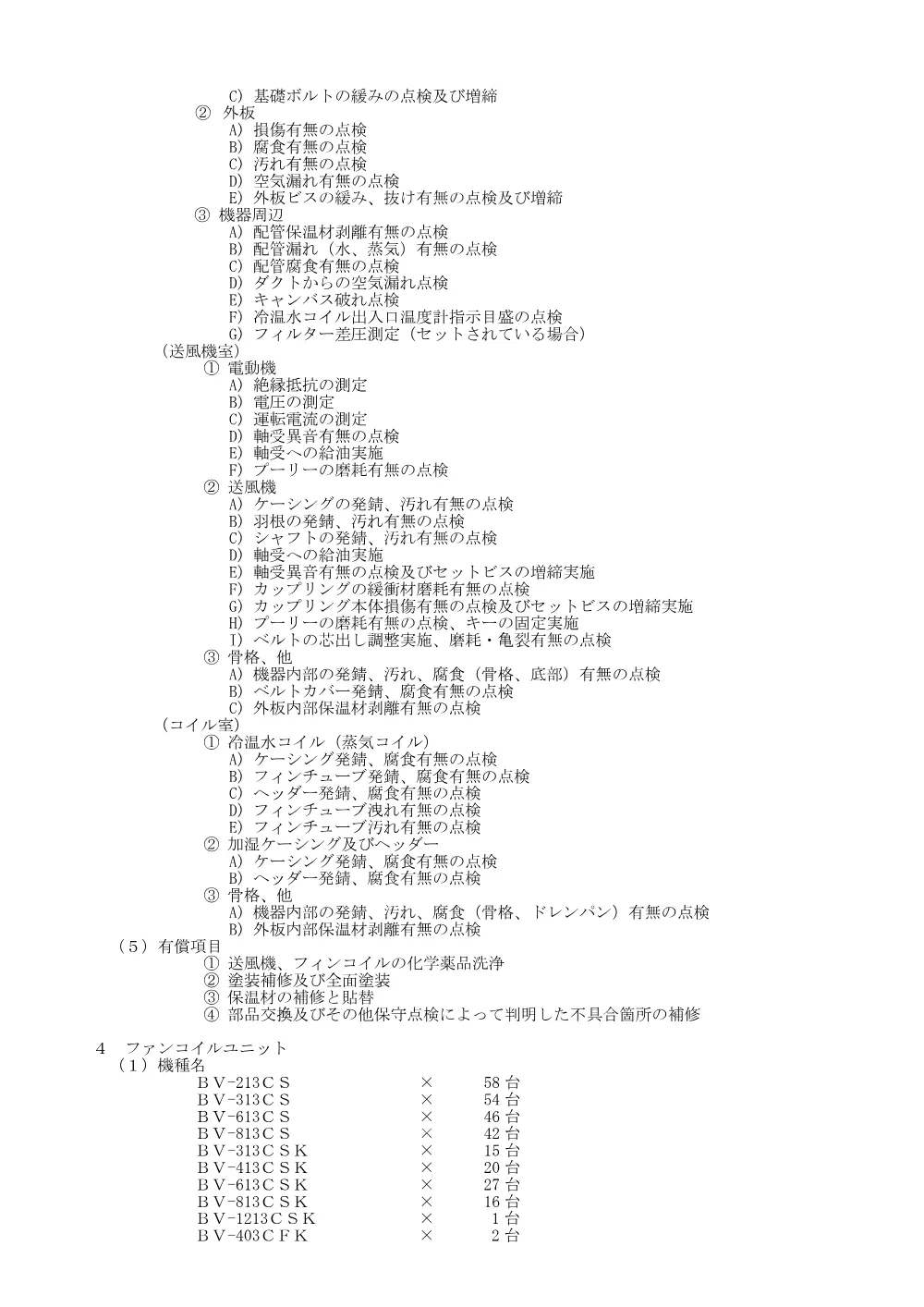 04_仕様書.pdf 3ページ目のプレビュー