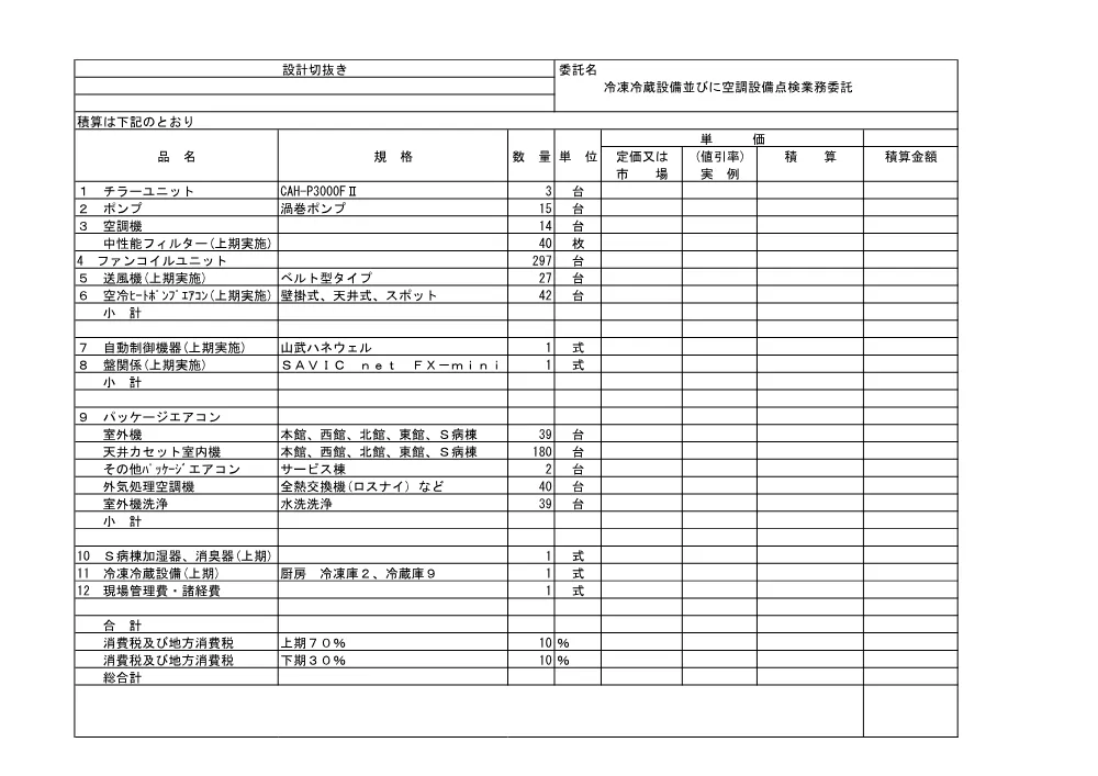 04_仕様書_設計切抜き.pdf 1ページ目のプレビュー