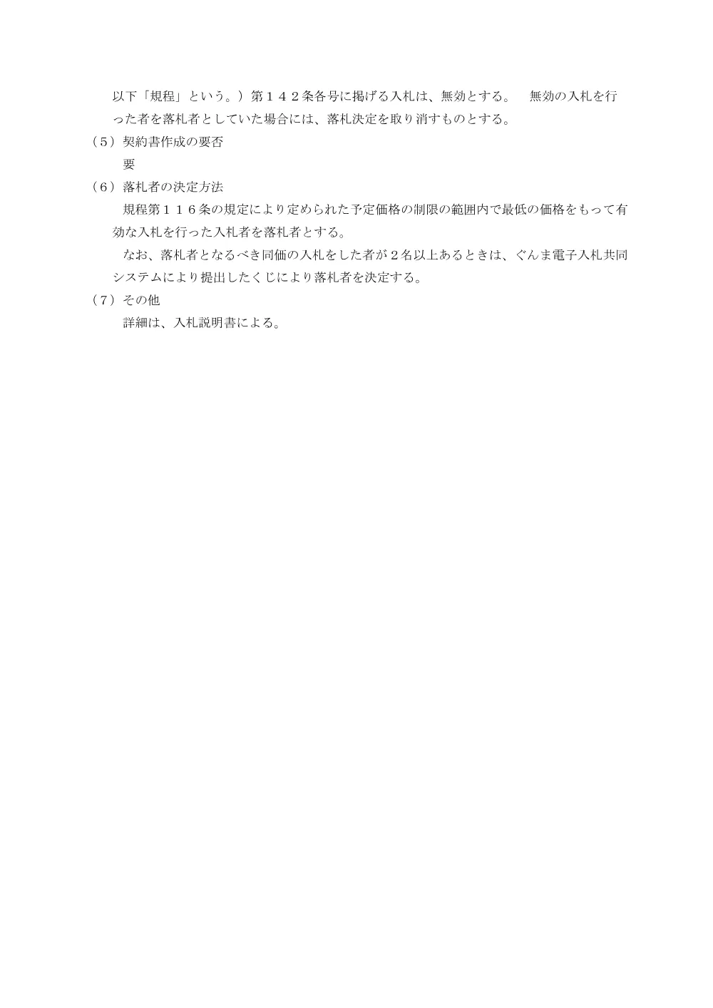01_入札公告.pdf 3ページ目のプレビュー