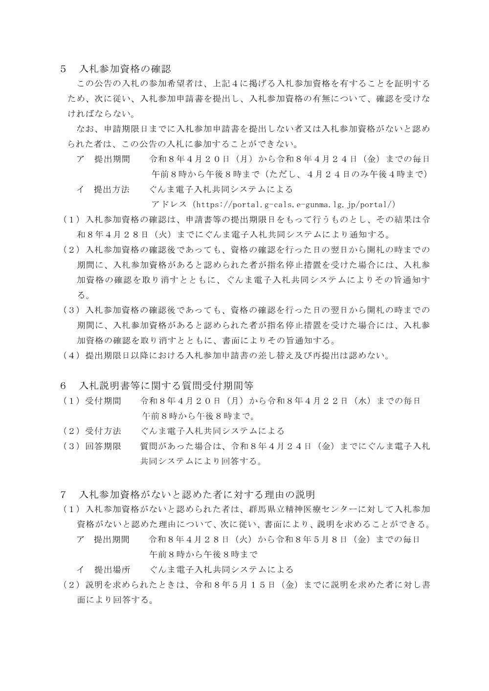 02_入札説明書.pdf 2ページ目のプレビュー