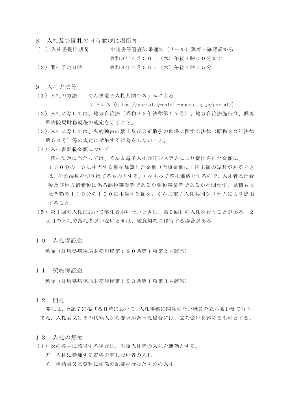 02_入札説明書.pdf 3ページ目のプレビュー