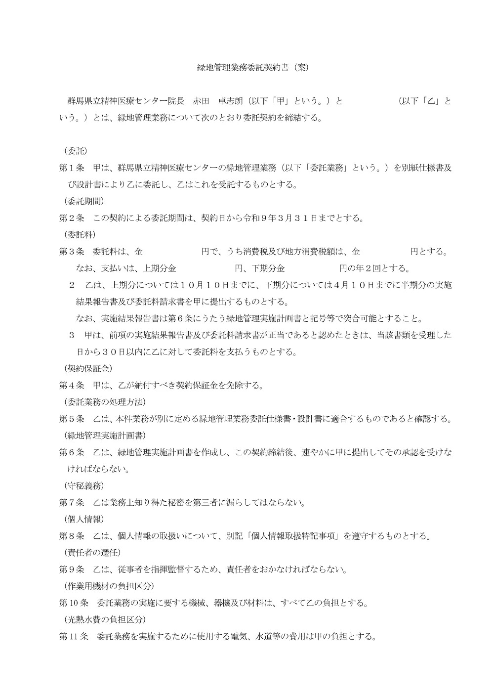 03_契約書案.pdf 1ページ目のプレビュー