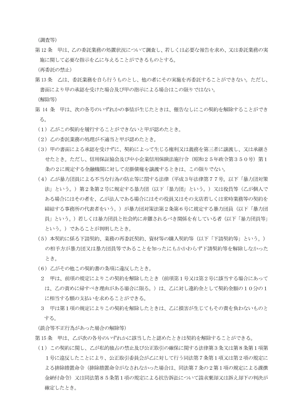 03_契約書案.pdf 2ページ目のプレビュー