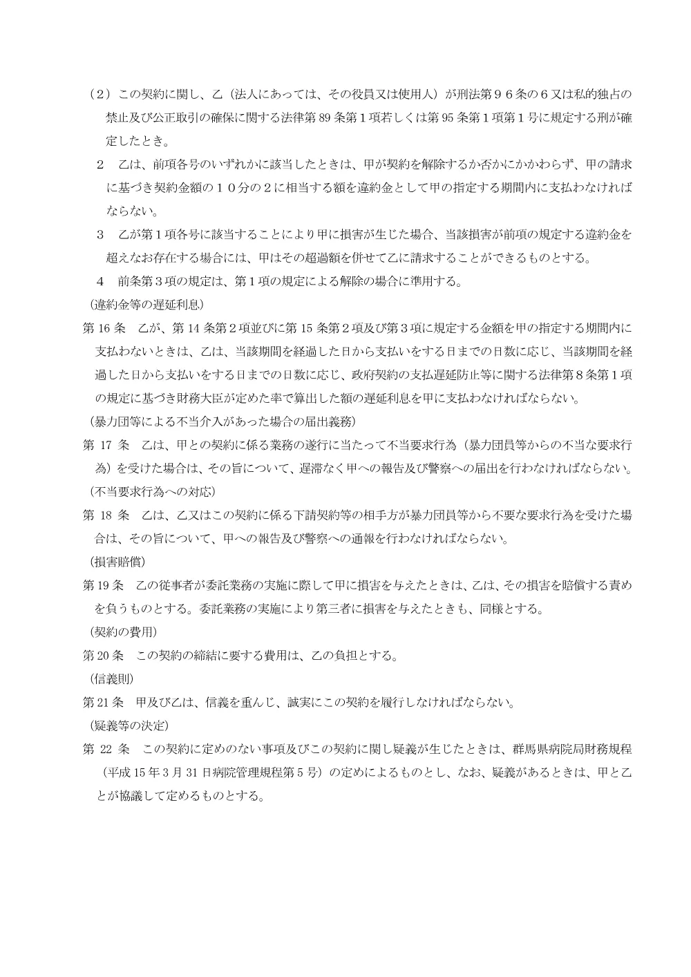 03_契約書案.pdf 3ページ目のプレビュー