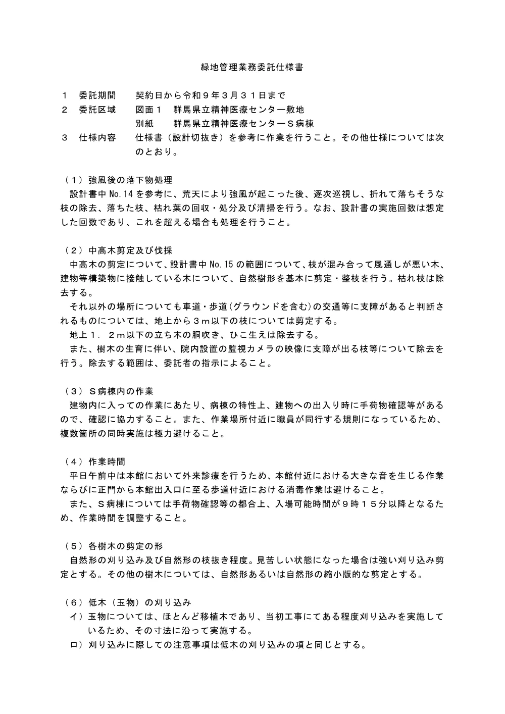 04_仕様書.pdf 1ページ目のプレビュー