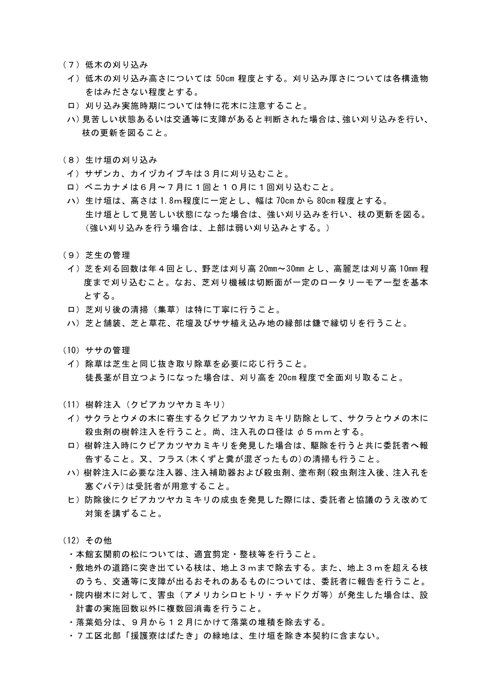 04_仕様書.pdf 2ページ目のプレビュー