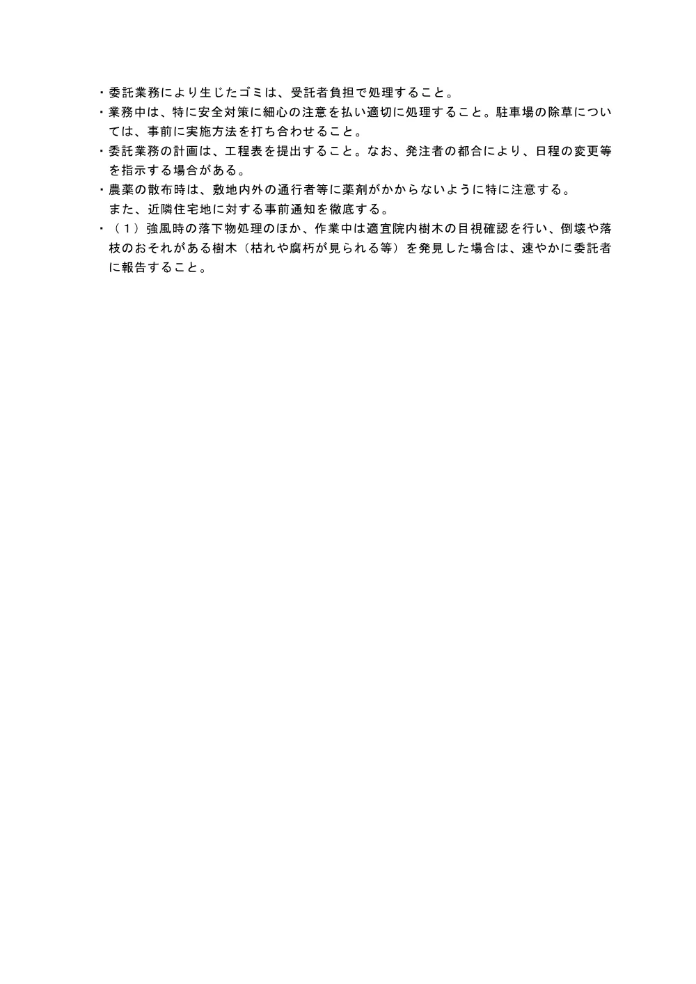 04_仕様書.pdf 3ページ目のプレビュー