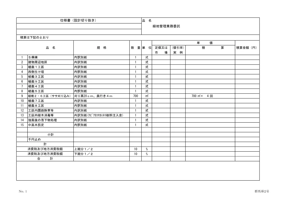 04_仕様書_設計切抜き.pdf 1ページ目のプレビュー