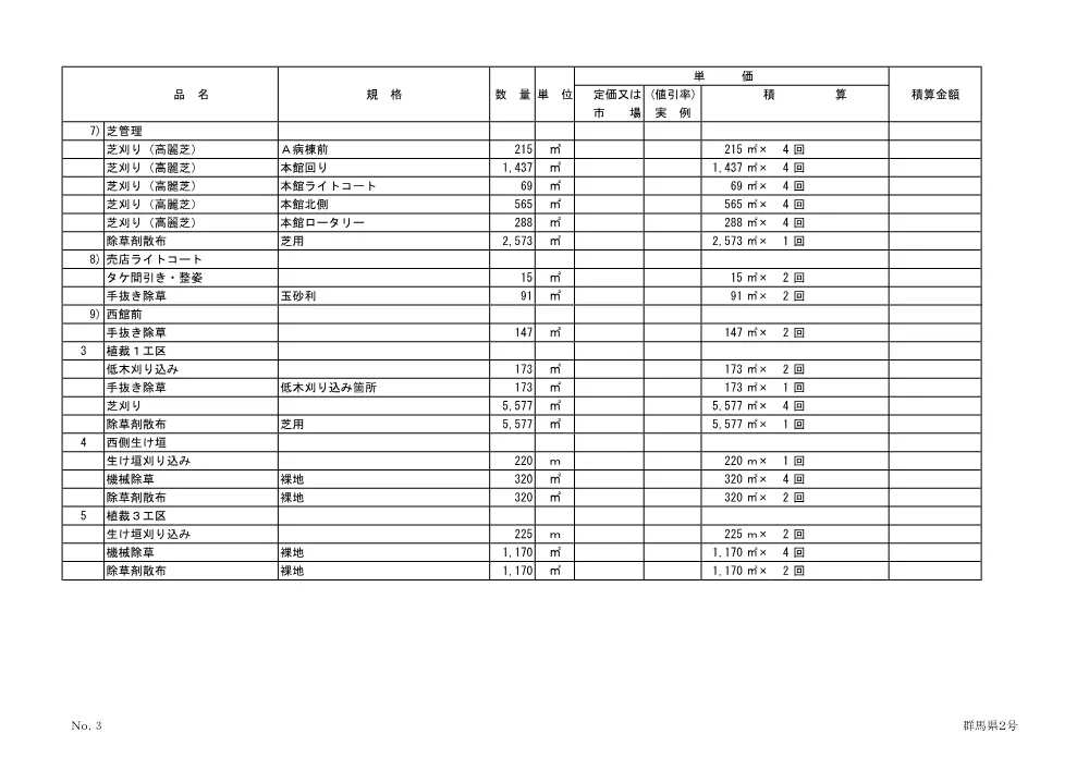 04_仕様書_設計切抜き.pdf 3ページ目のプレビュー