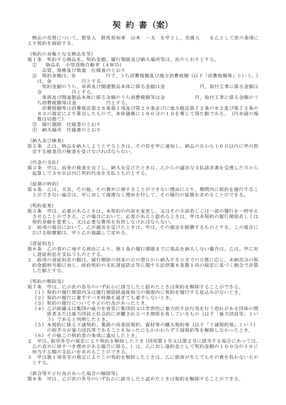 04_契約書案（小型貨物自動車（４WD））.pdf 1ページ目のプレビュー