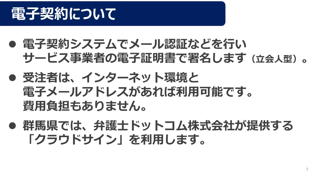 06 電子契約利用マニュアル（受注者版）20260327 (1).pdf 3ページ目のプレビュー
