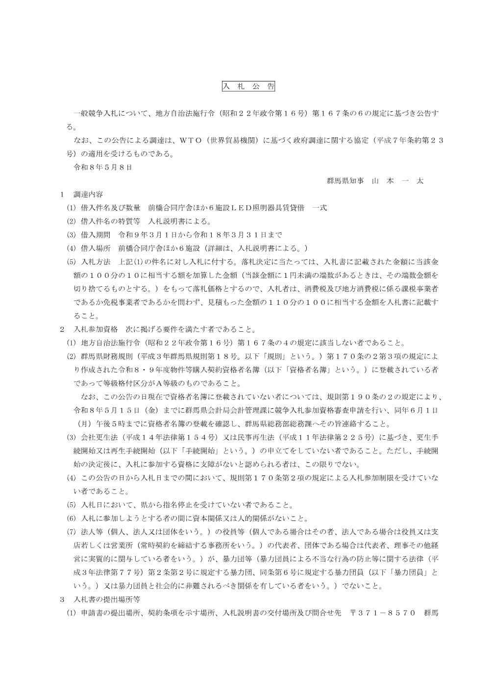 01_入札公告.pdf 1ページ目のプレビュー