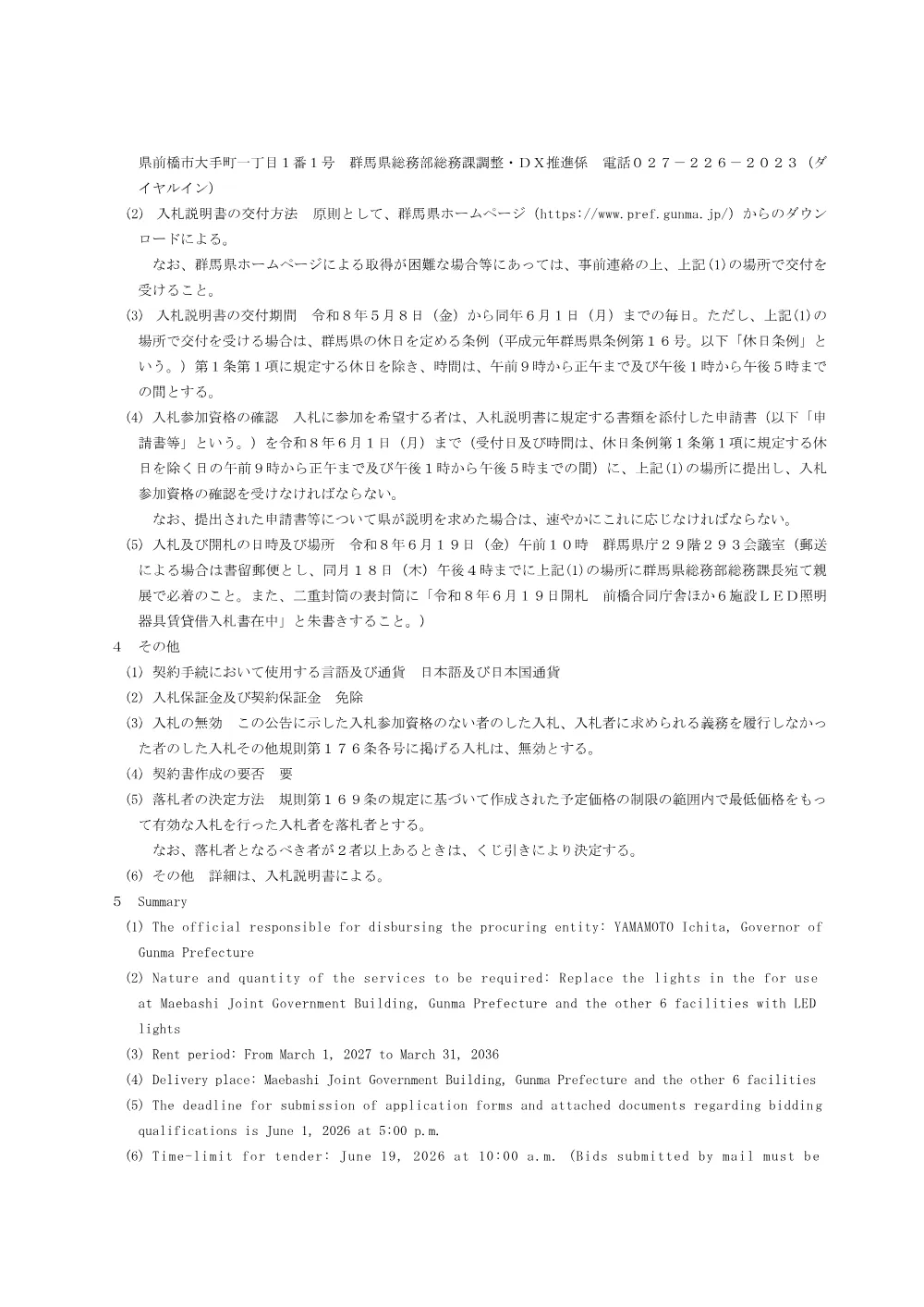 01_入札公告.pdf 2ページ目のプレビュー