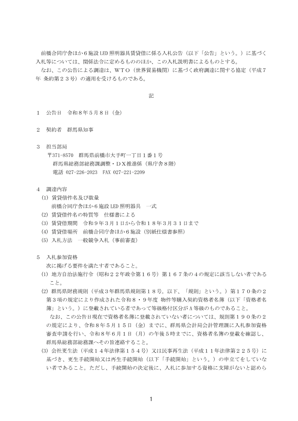 02 入札説明書.pdf 2ページ目のプレビュー