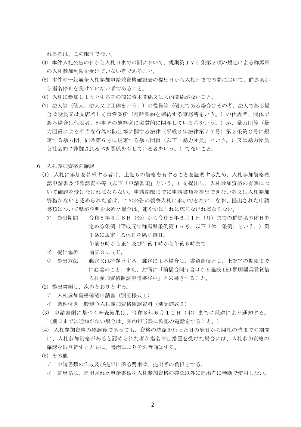 02 入札説明書.pdf 3ページ目のプレビュー