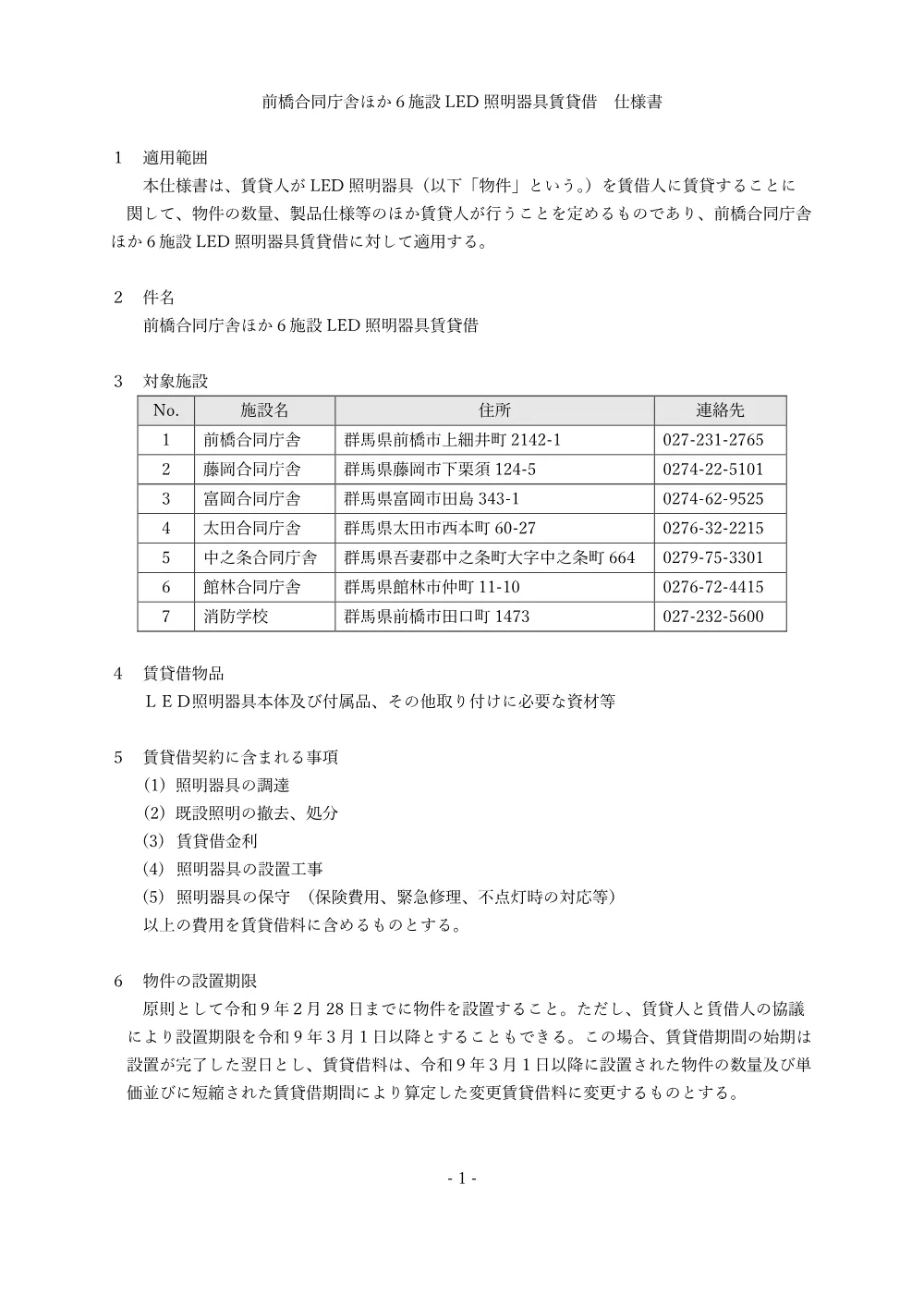 04 仕様書.pdf 1ページ目のプレビュー