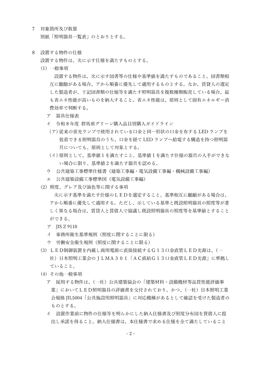 04 仕様書.pdf 2ページ目のプレビュー