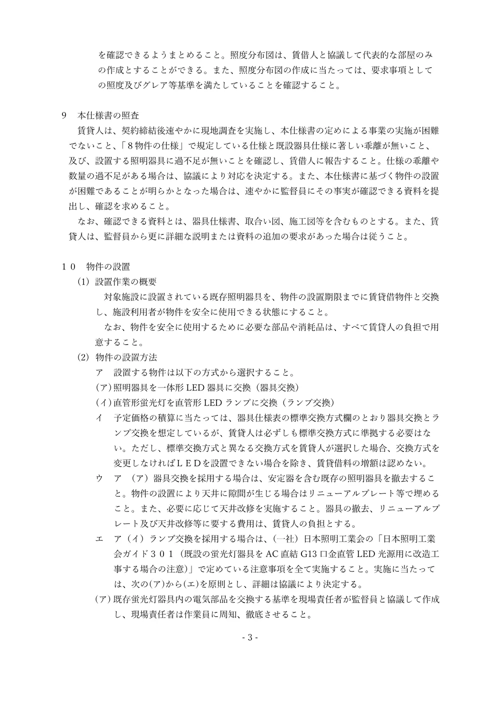 04 仕様書.pdf 3ページ目のプレビュー