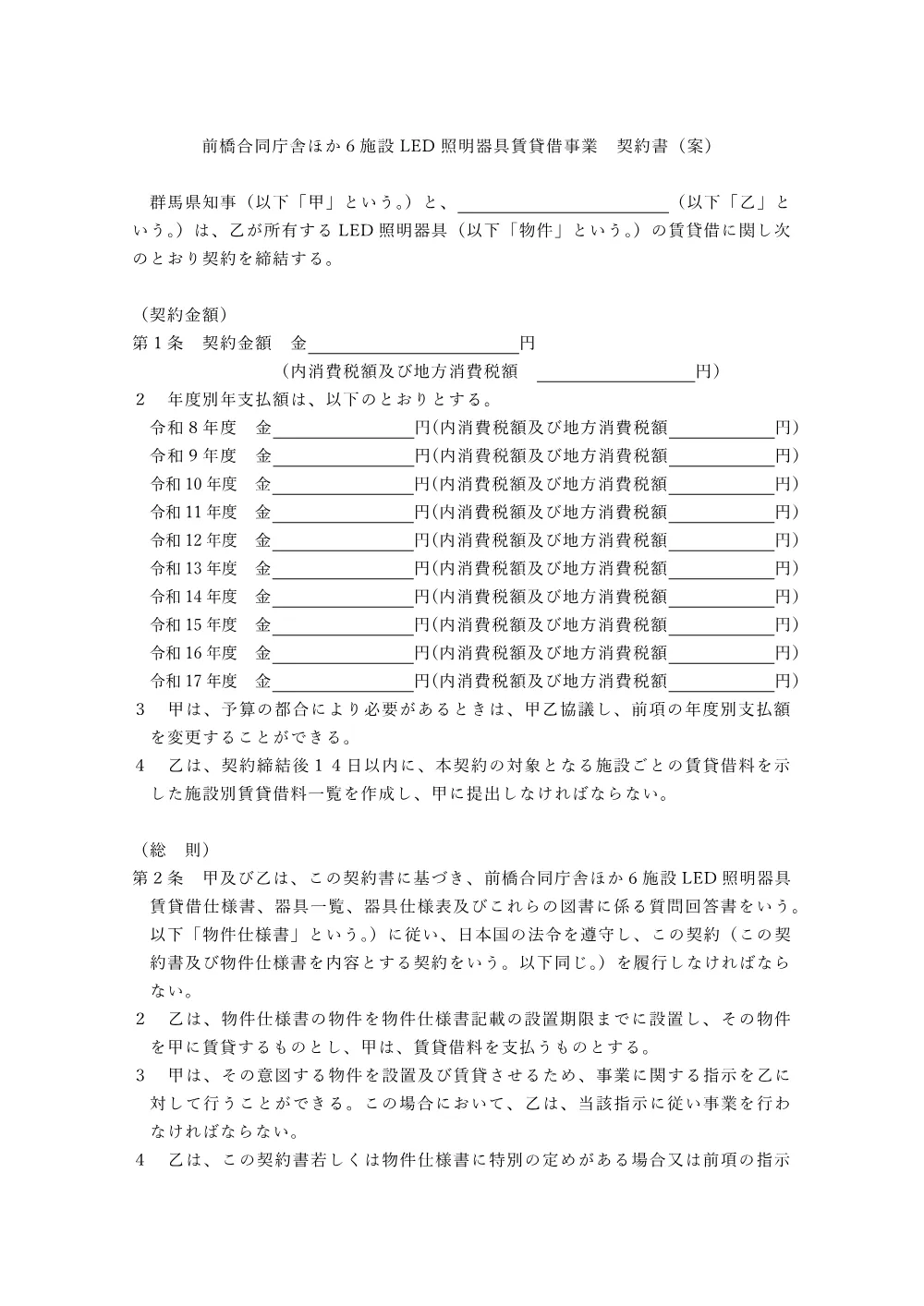 07_契約書案.pdf 1ページ目のプレビュー