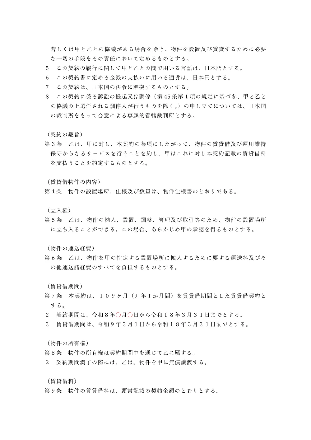 07_契約書案.pdf 2ページ目のプレビュー