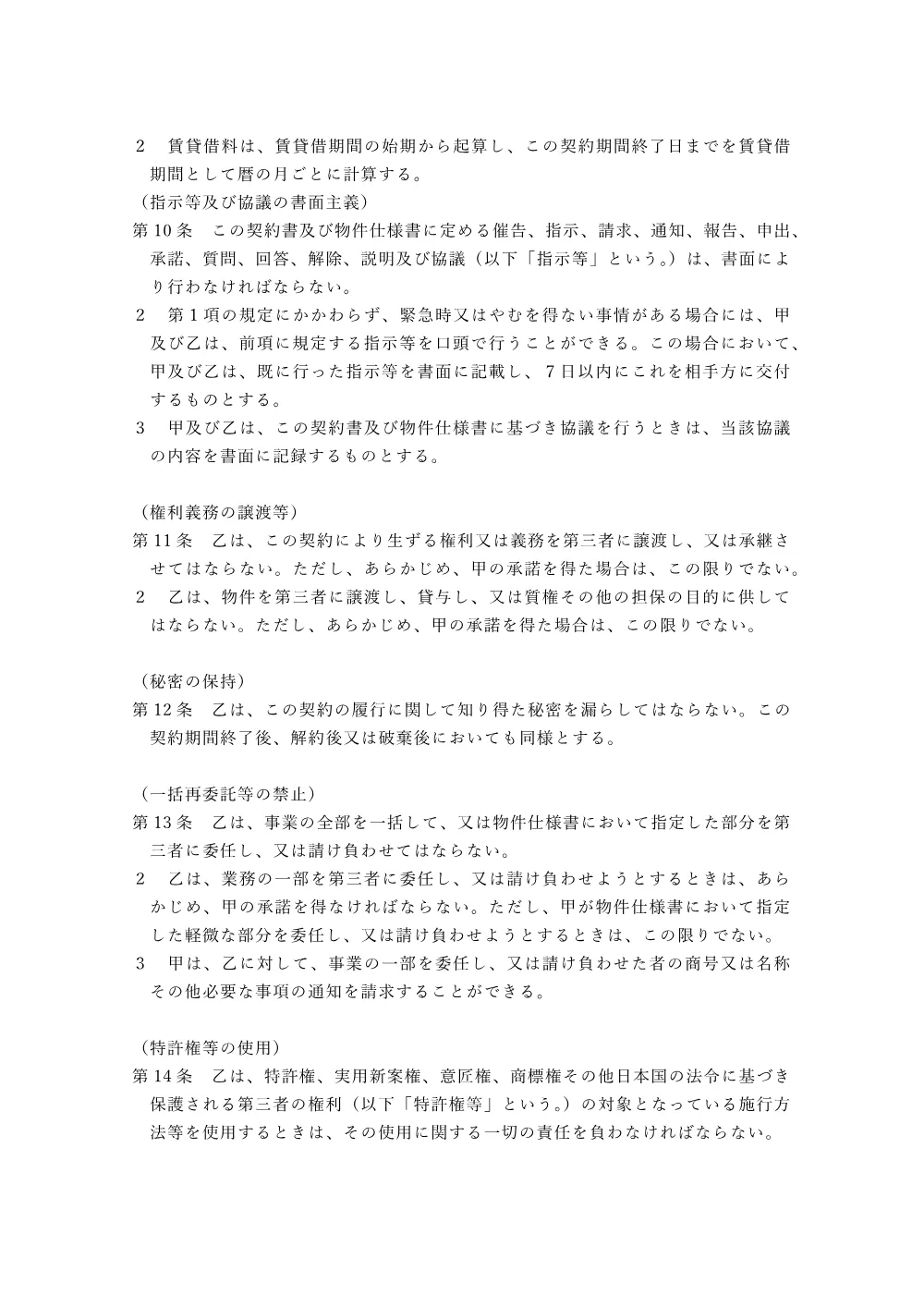 07_契約書案.pdf 3ページ目のプレビュー
