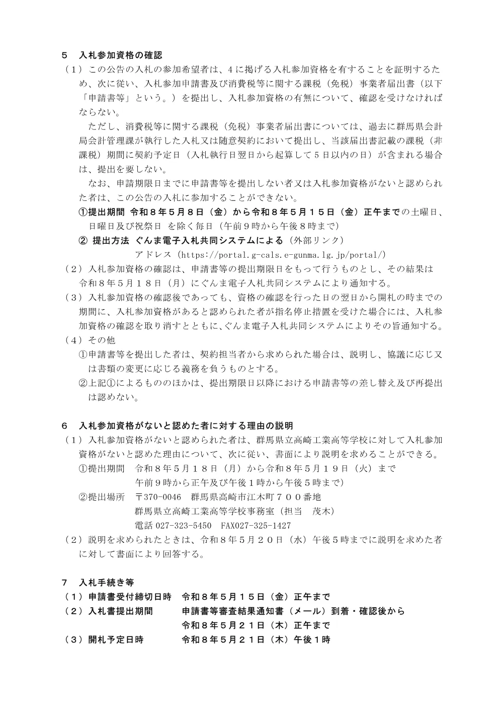 02 入札説明書（食器洗浄機）.pdf 2ページ目のプレビュー