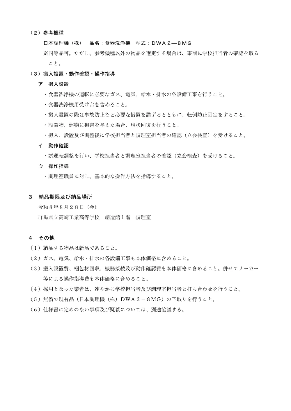 03 仕様書（食器洗浄機）.pdf 2ページ目のプレビュー