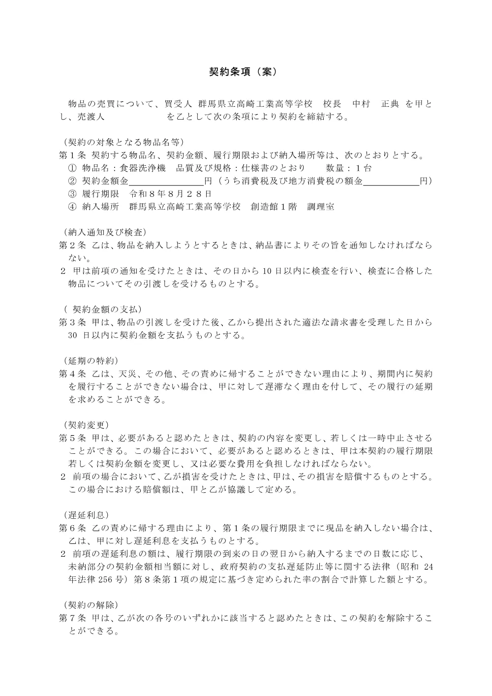 05 契約条項案（食器洗浄機）.pdf 1ページ目のプレビュー