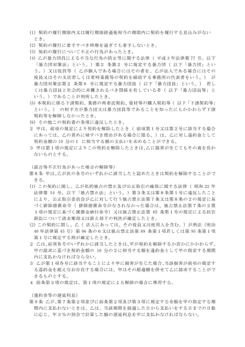 05 契約条項案（食器洗浄機）.pdf 2ページ目のプレビュー