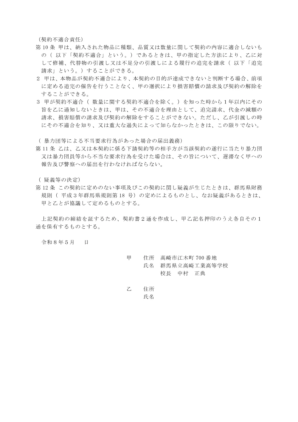 05 契約条項案（食器洗浄機）.pdf 3ページ目のプレビュー