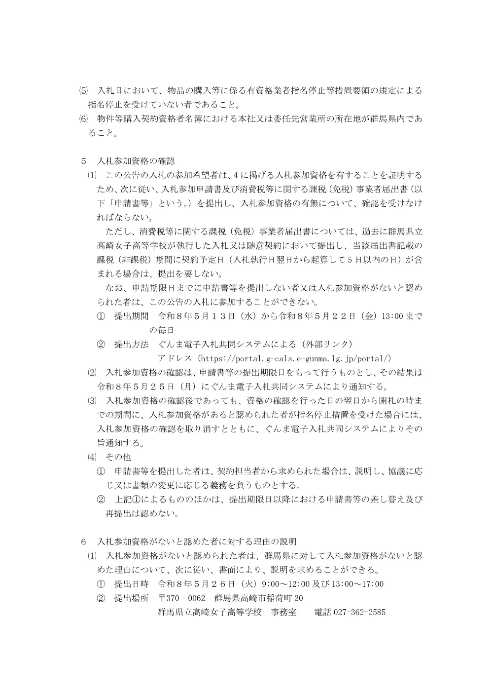 ②入札説明書(高女生徒用机・椅子).pdf 2ページ目のプレビュー