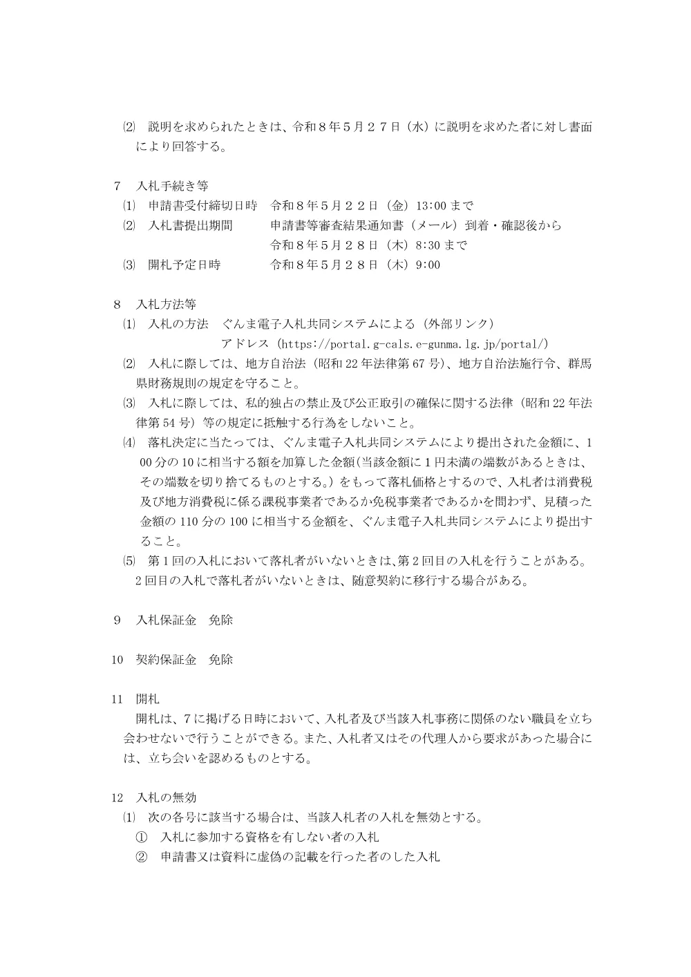 ②入札説明書(高女生徒用机・椅子).pdf 3ページ目のプレビュー
