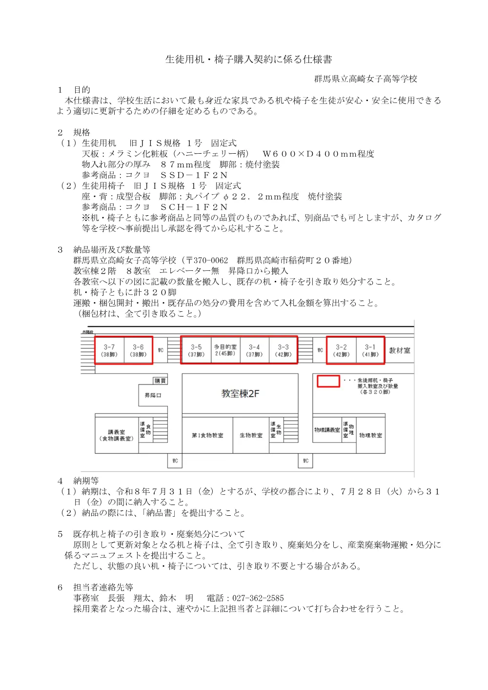 ③仕様書(高女生徒用机・椅子).pdf 1ページ目のプレビュー