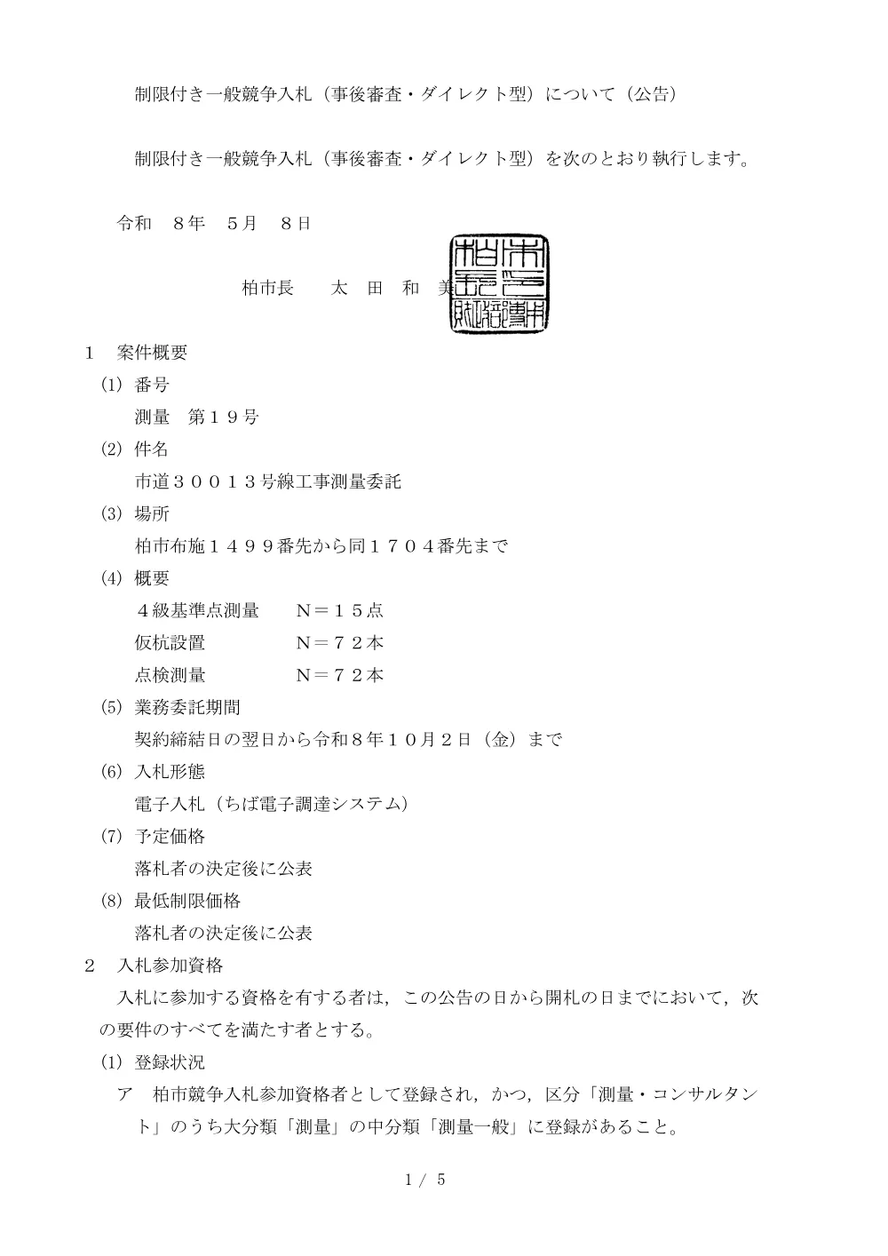 2026E00019.PDF 1ページ目のプレビュー