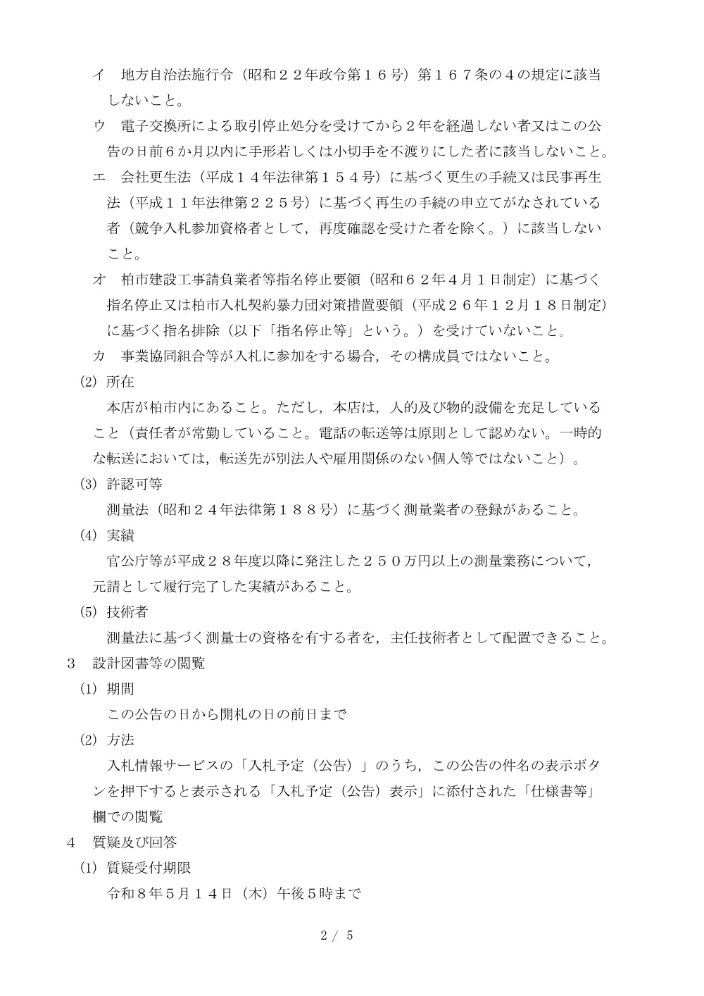 2026E00019.PDF 2ページ目のプレビュー