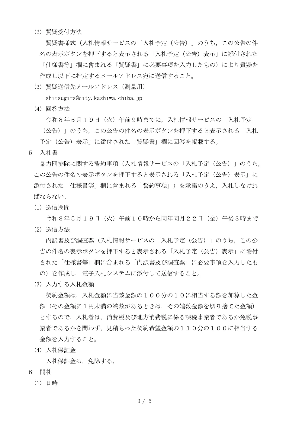 2026E00019.PDF 3ページ目のプレビュー