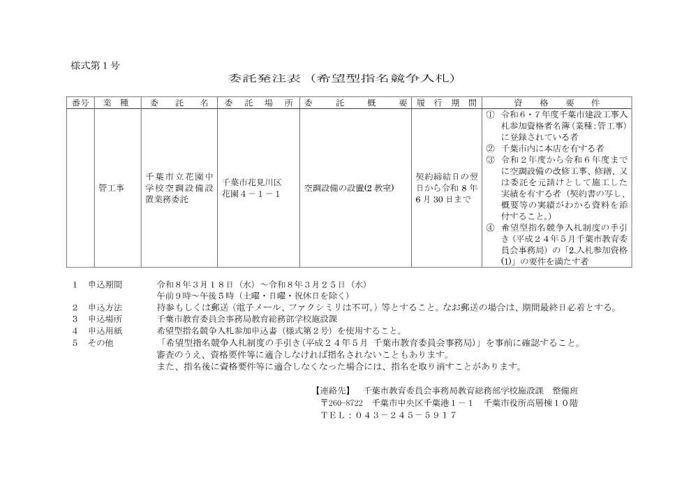ordersheet_hanazonochu.pdf 1ページ目のプレビュー