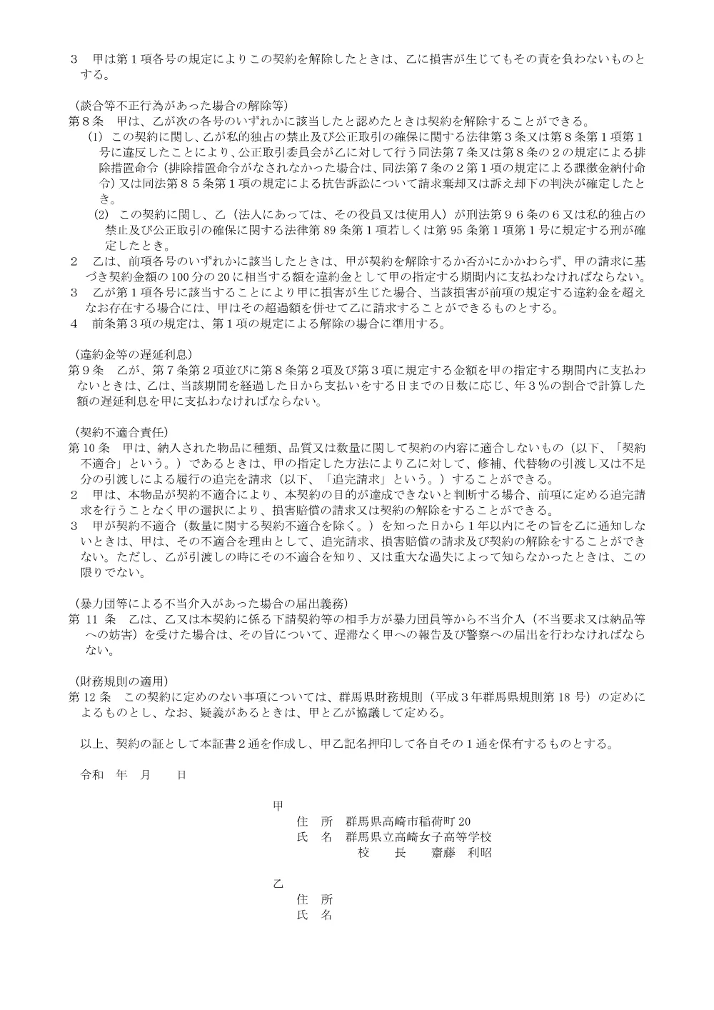 ④契約条項案(高女生徒用机・椅子).pdf 2ページ目のプレビュー