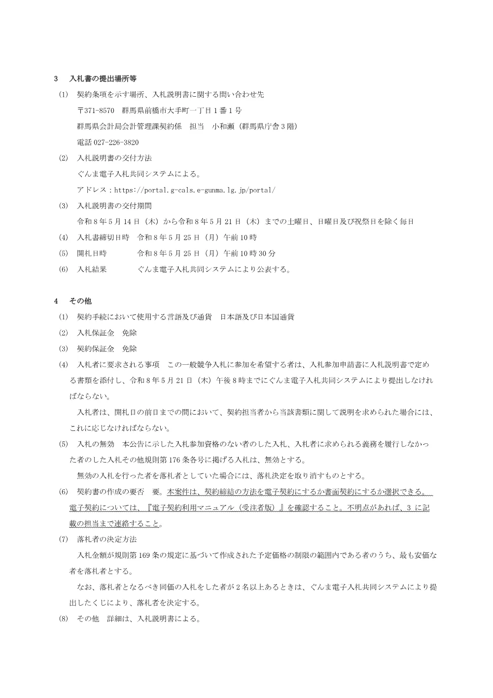 01_入札公告（普通乗用自動車（４WD・HV））.pdf 2ページ目のプレビュー
