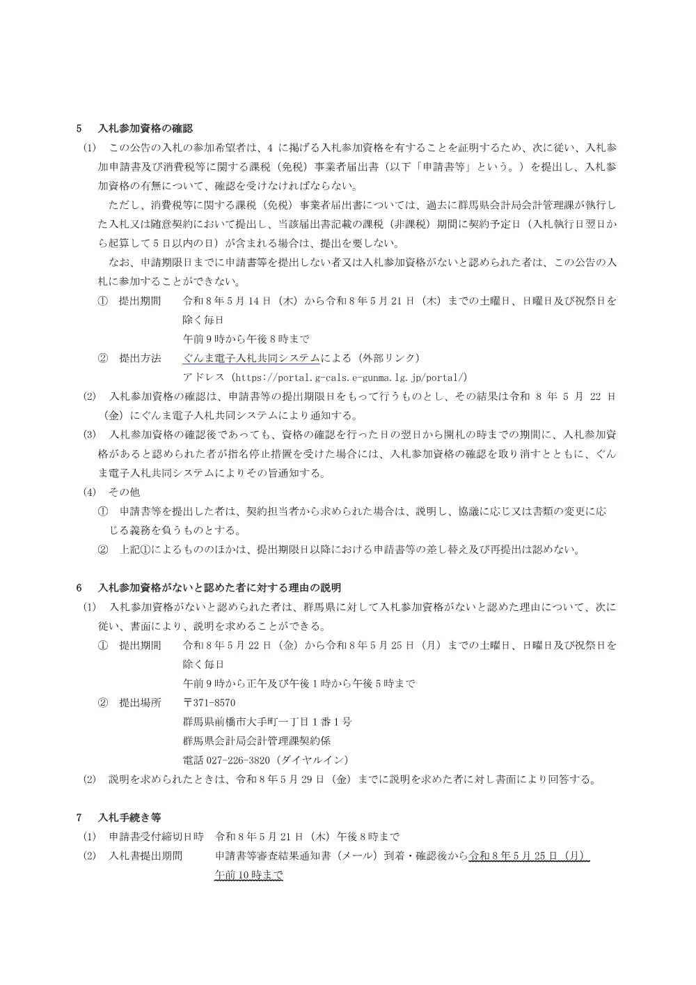 02_入札説明書（普通乗用自動車（４WD・HV）.pdf 2ページ目のプレビュー