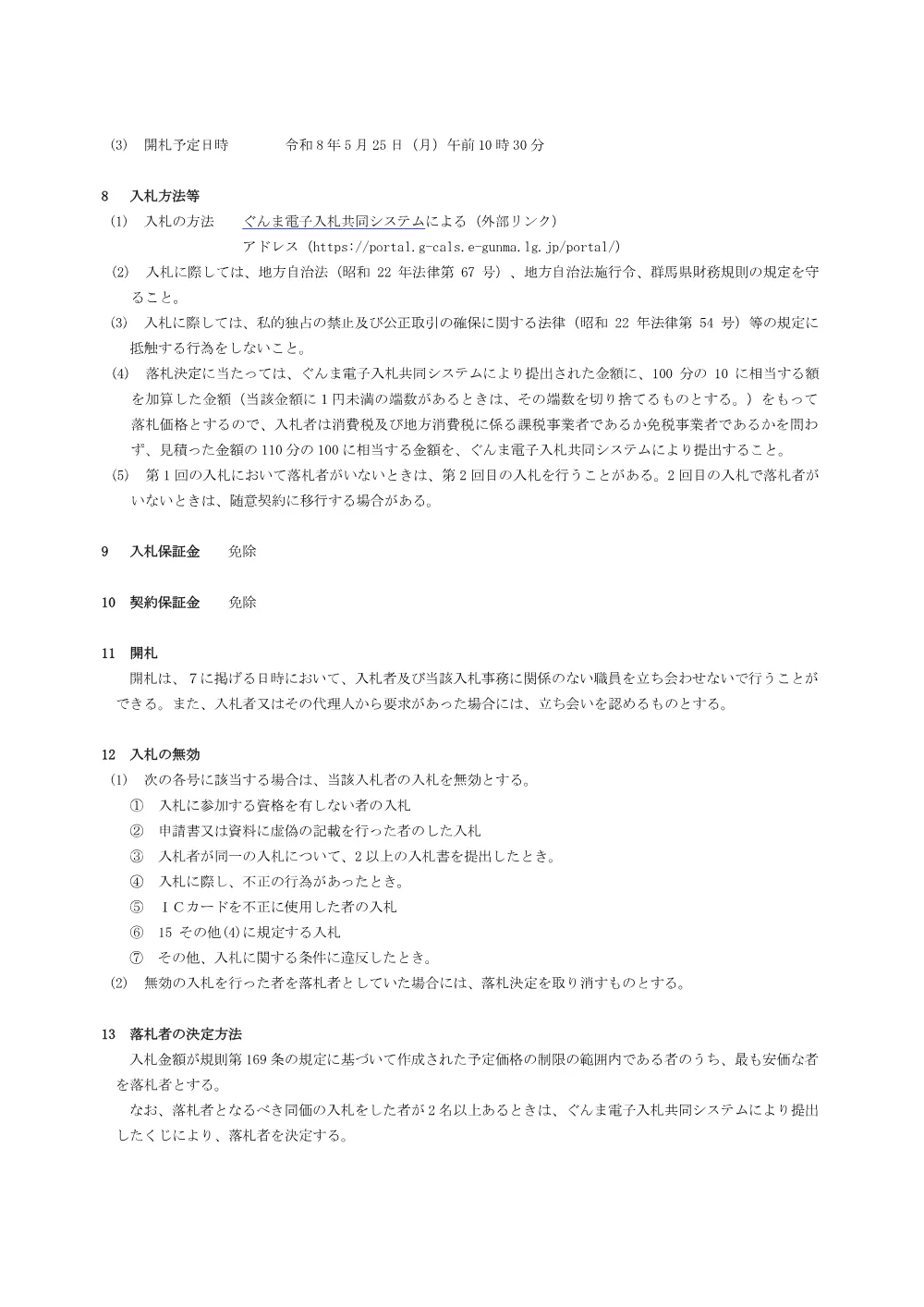 02_入札説明書（普通乗用自動車（４WD・HV）.pdf 3ページ目のプレビュー