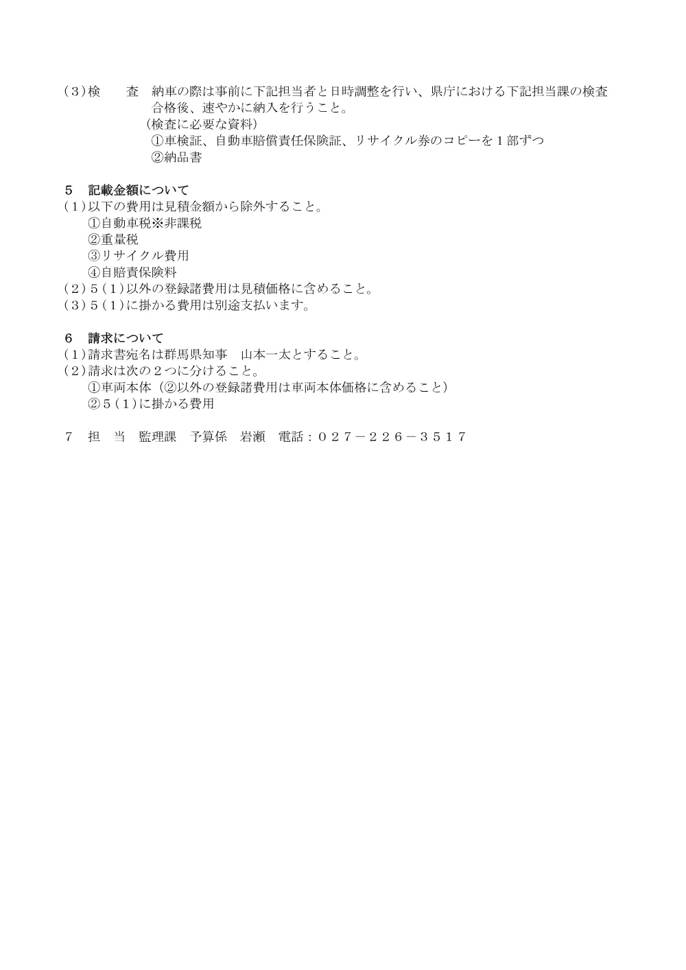03_仕様書（普通乗用４WD_HV（前橋・桐生））.pdf 2ページ目のプレビュー