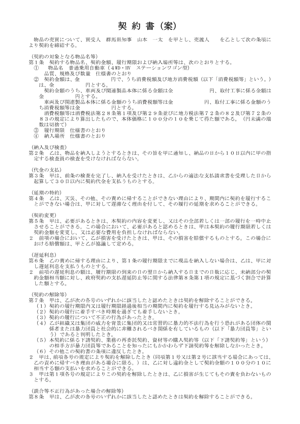 04_契約書案（普通乗用自動車（４WD・HV））.pdf 1ページ目のプレビュー