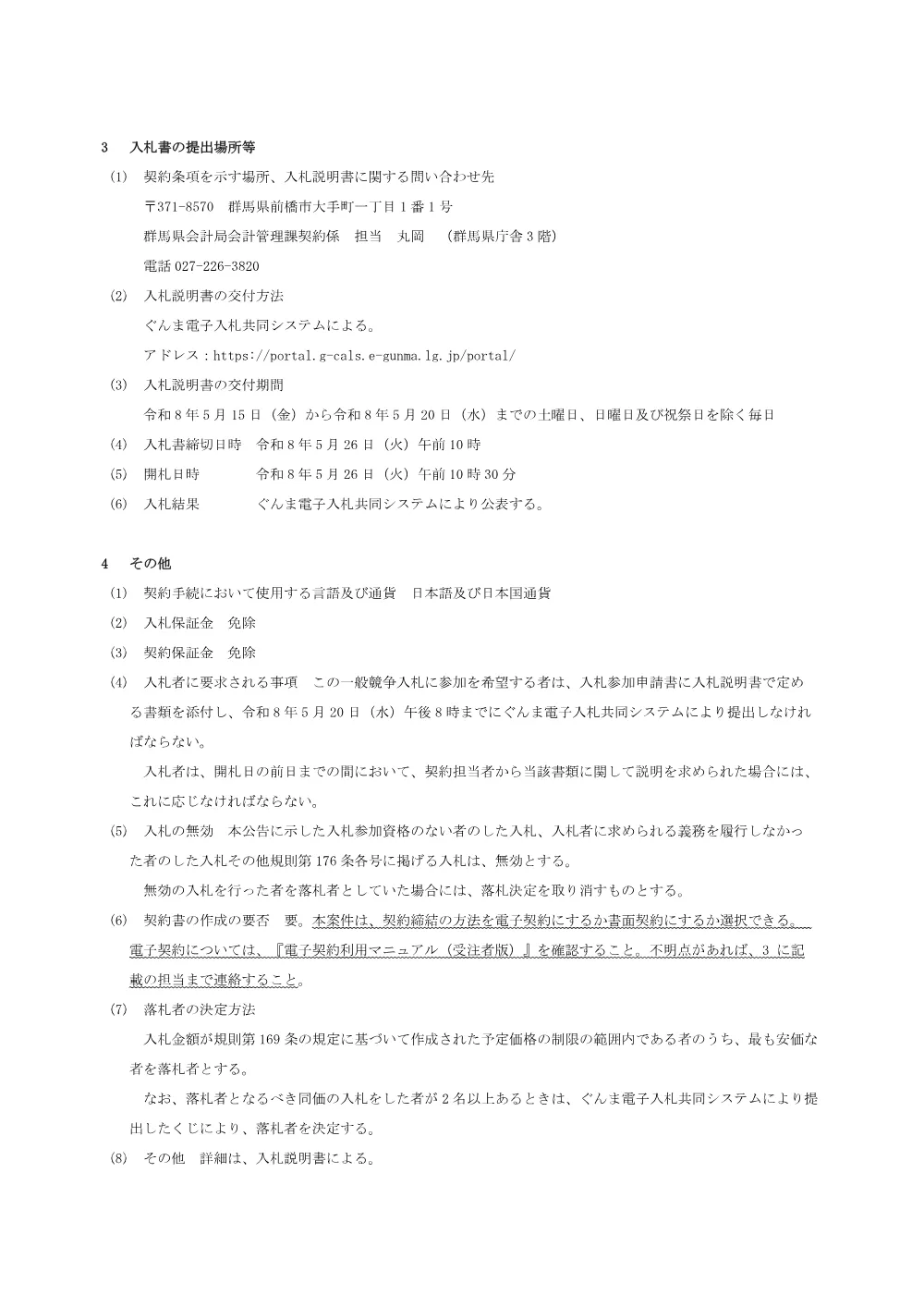 01_入札公告（軽乗用自動車（４WD・ハイブリッド））.pdf 2ページ目のプレビュー