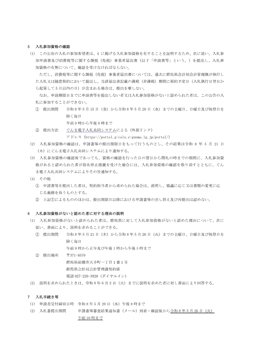 02_入札説明書（軽乗用自動車（４WD・ハイブリッド））.pdf 2ページ目のプレビュー