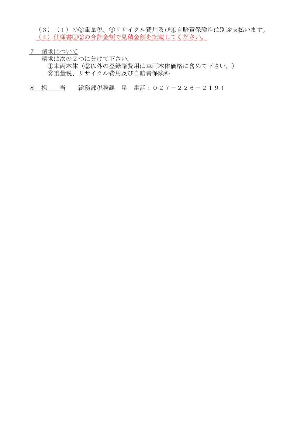 03_「軽乗用自動車（４WD・ハイブリッド）」仕様書.pdf 2ページ目のプレビュー