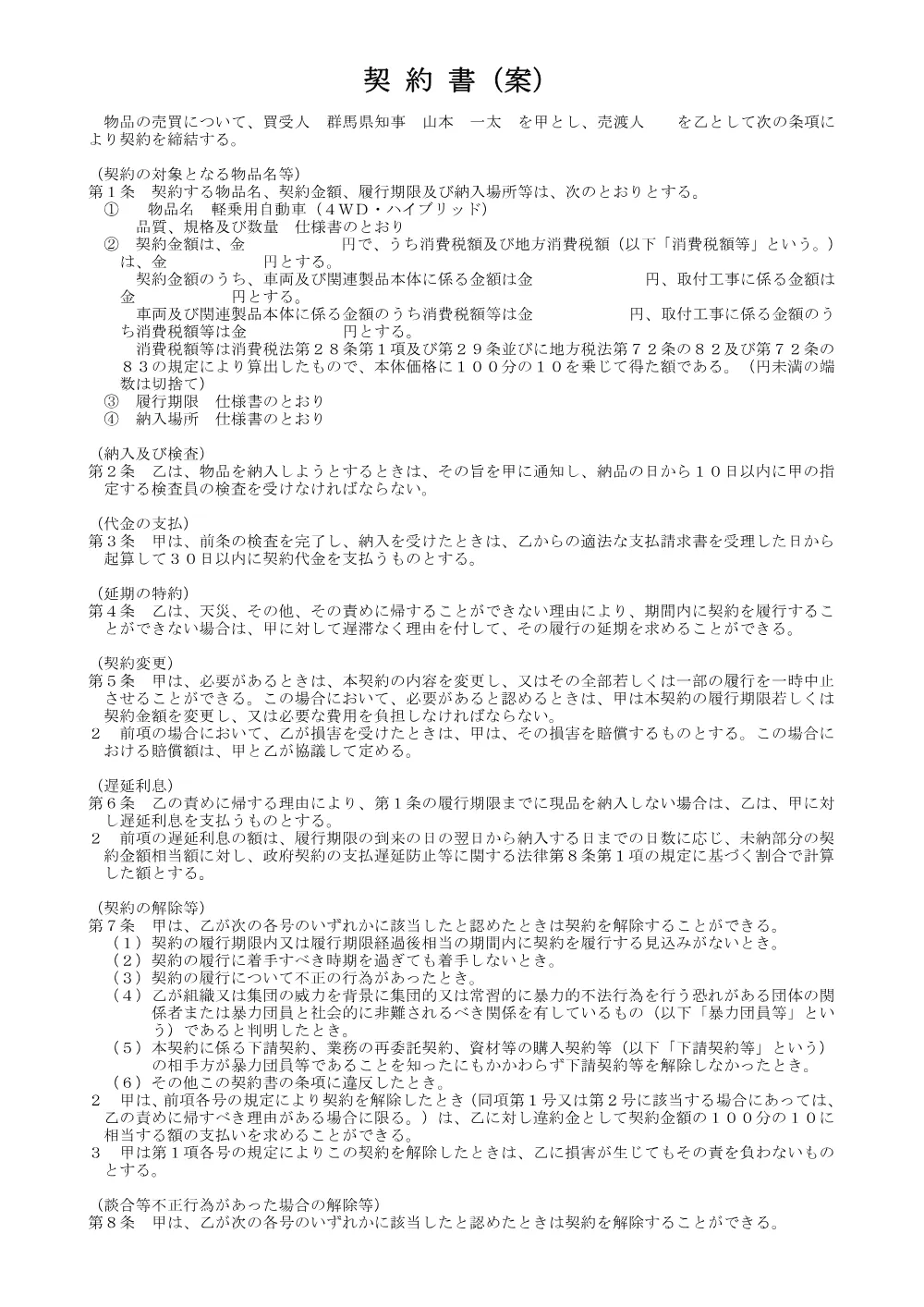 04_契約書案（軽乗用自動車（４WD・ハイブリッド））.pdf 1ページ目のプレビュー
